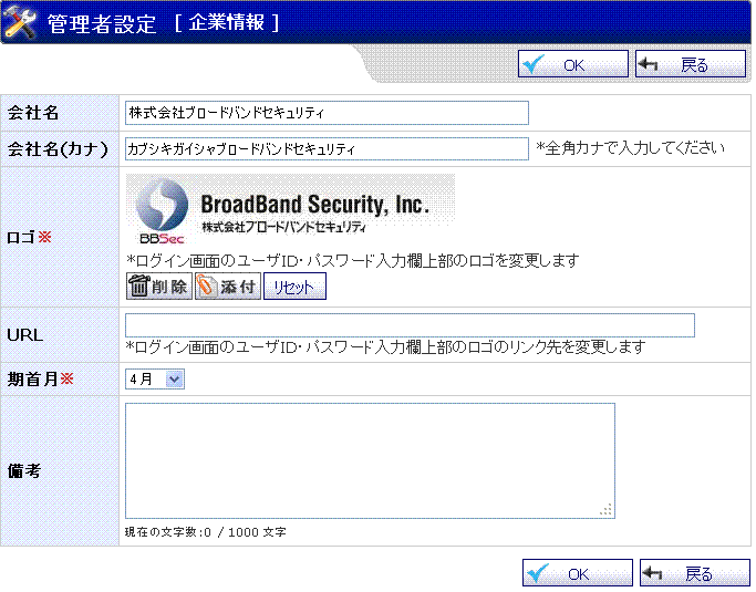 機能詳細 管理者設定 企業情報