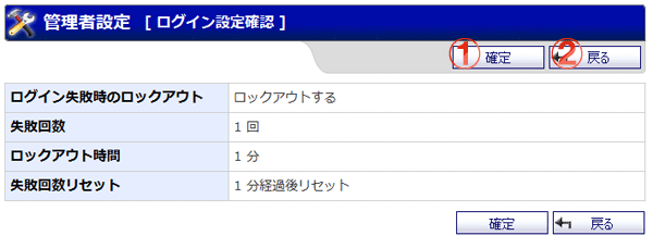 機能詳細 管理者設定 ログイン設定確認  